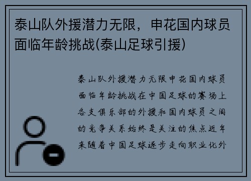 泰山队外援潜力无限，申花国内球员面临年龄挑战(泰山足球引援)